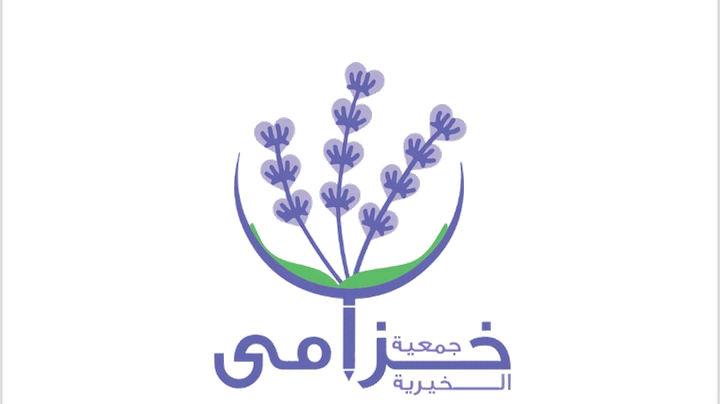 شعار جمعية خزامى الخيرية